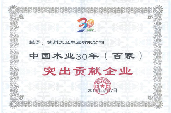 星空xingkong(中国)地板还荣膺“中国木业30年（百家）突出贡献企业”.jpg