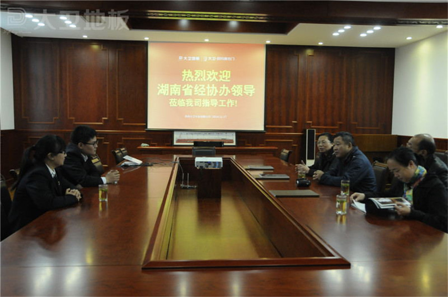 星空xingkong(中国)地板董事长蒋卫与湖南经协办领导开展座谈会.jpg