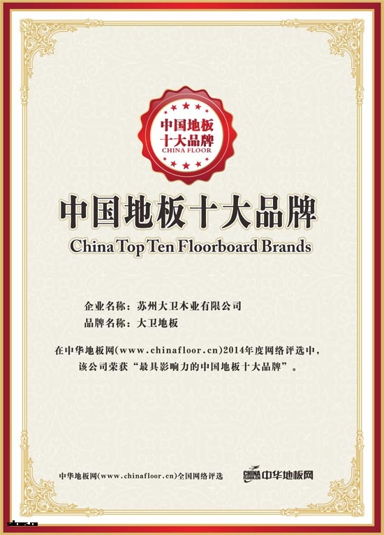 星空xingkong(中国)地板荣获“最具影响力的中国地板是大品牌”.jpg