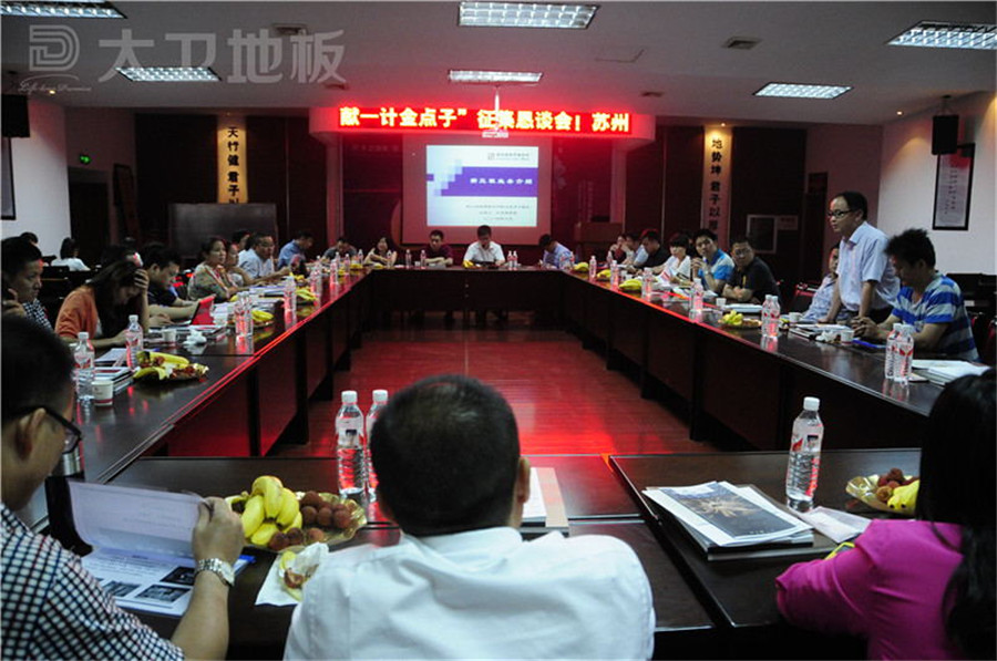 苏州湖南商会金点子恳谈会在星空xingkong(中国)地板顺利召开.jpg