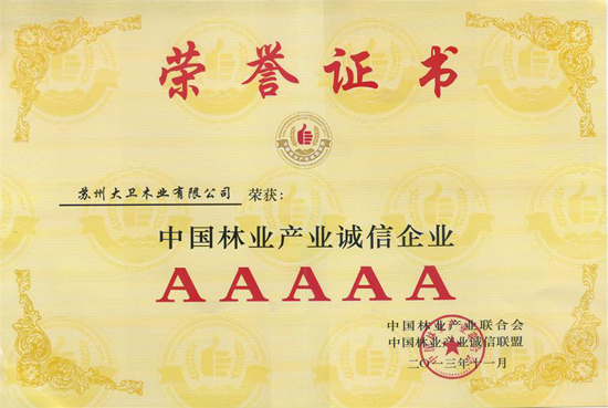 星空xingkong(中国)地板荣膺“中国林业产业诚信5A级企业”称号.jpg