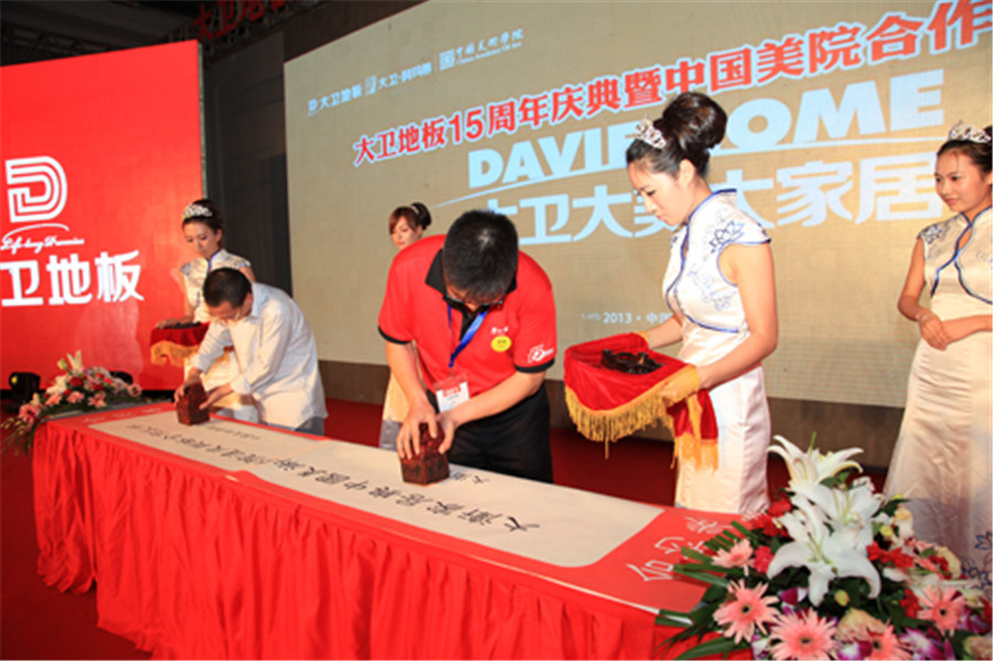 9月12日，星空xingkong(中国)地板与中国美术学院现场签约.jpg