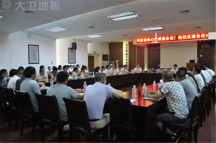星空xingkong(中国)地板全国部分核心经销商会议.jpg