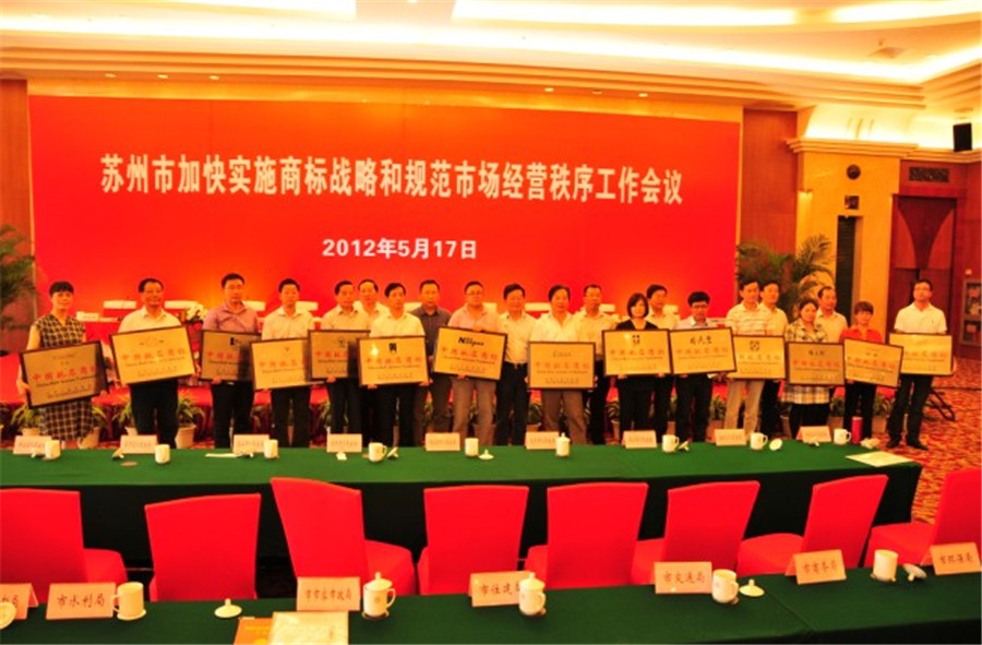 星空xingkong(中国)地板出席并受表彰 荣膺中国驰名商标.jpg