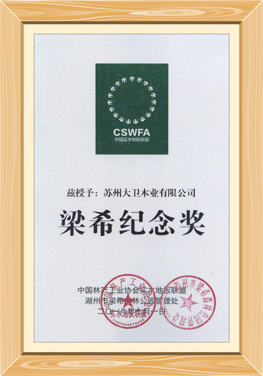 梁希纪念奖.jpg