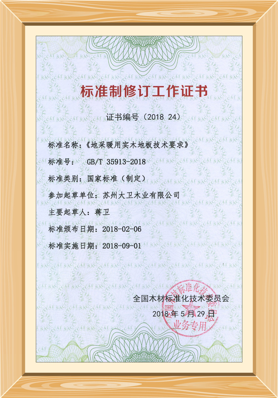 地采暖用星空官方网站技术要求修订证书.jpg 地采暖用星空官方网站技术要求修订证书.jpg