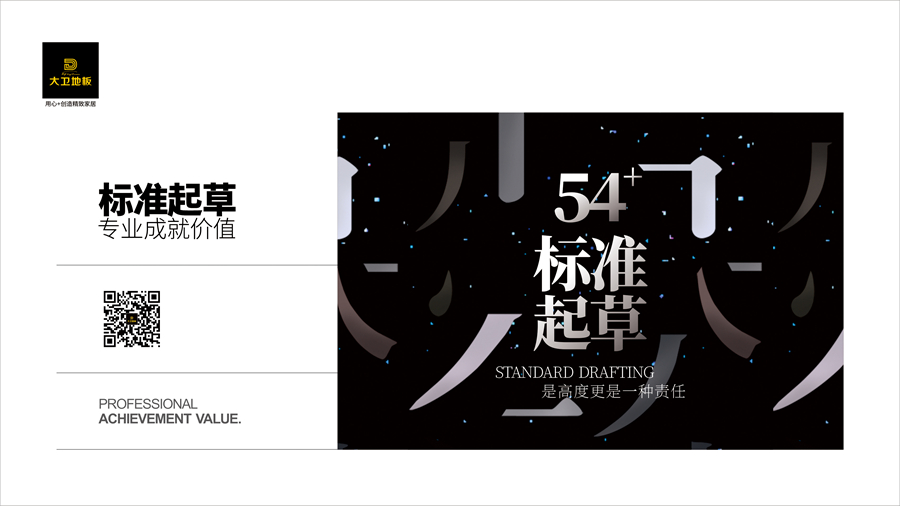 星空xingkong(中国)地板 |  54项标准主要起草单位